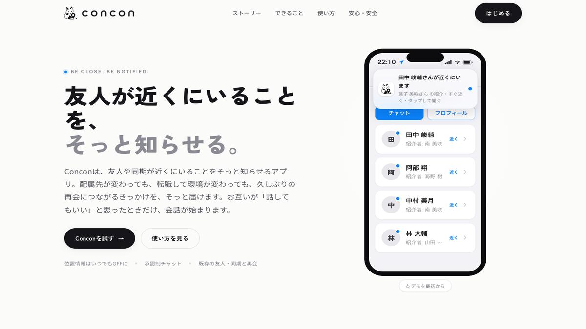 Concon 公式サイトのファーストビュー
