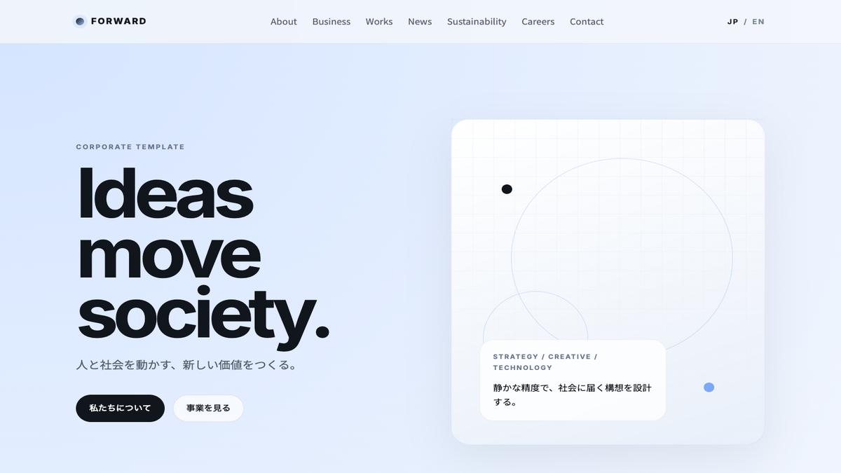 Forward Corporate Template のファーストビュー