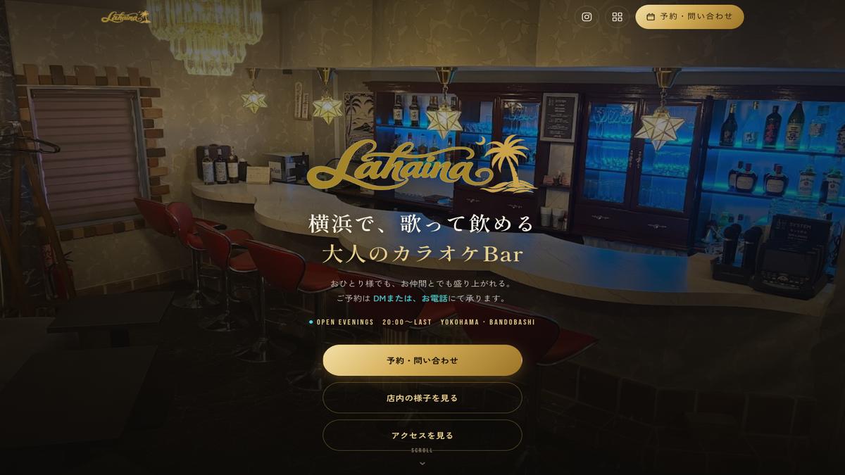 Bar LAHAINA 公式サイトのファーストビュー